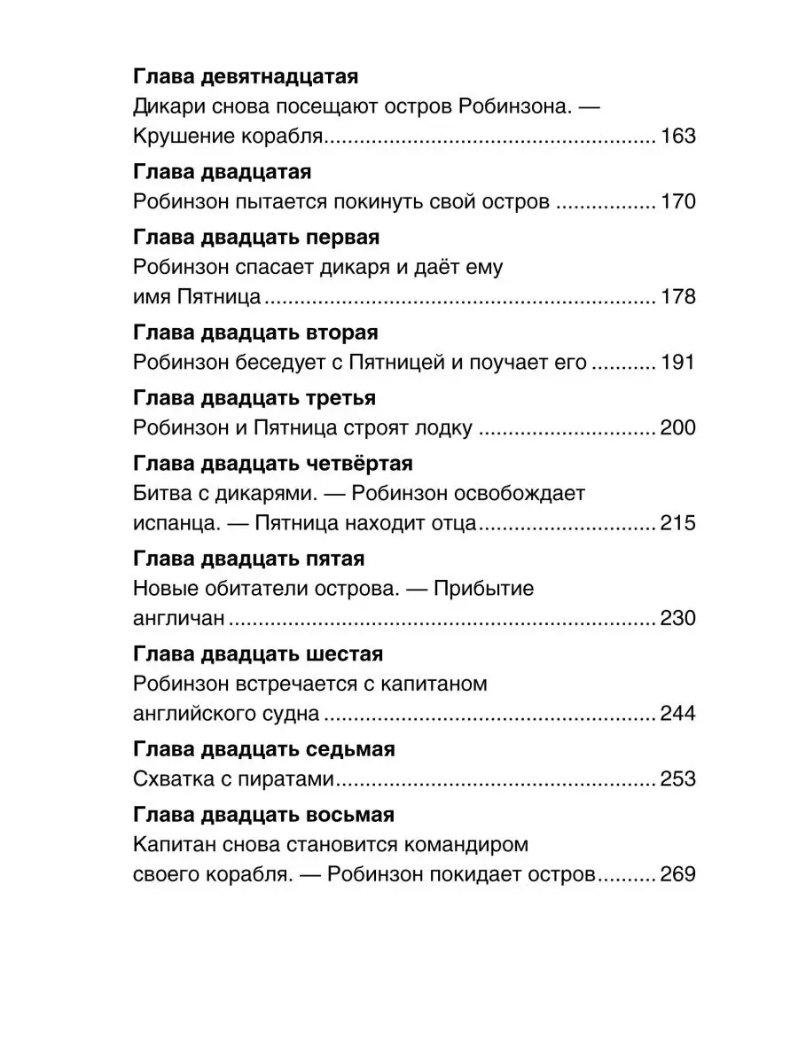 Дефо Даниэль. Робинзон Крузо. Внеклассное чтение 6 класс РОСМЭН 86287006  купить за 262 ₽ в интернет-магазине Wildberries