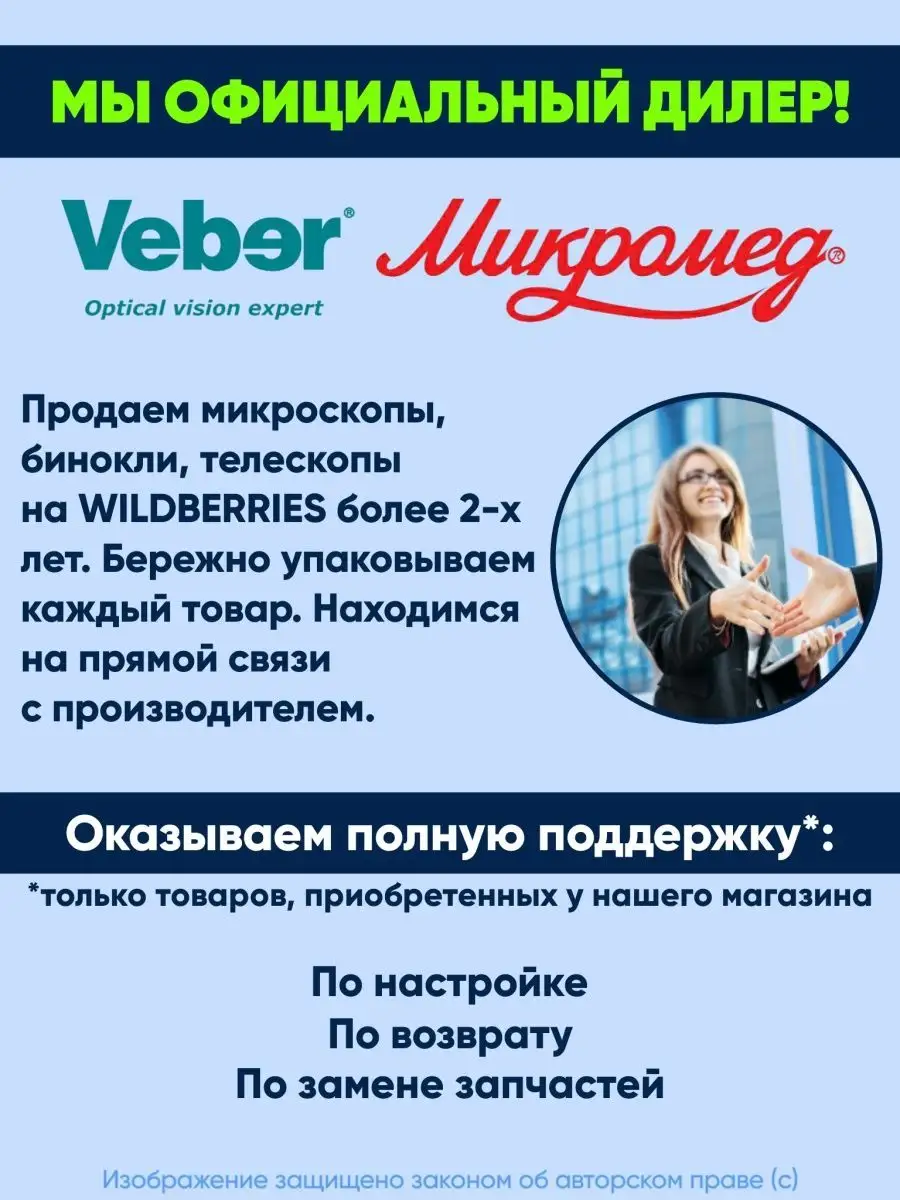 Телескоп астрономический, подзорная труба 400/70 Veber 86287046 купить за 8  071 ₽ в интернет-магазине Wildberries