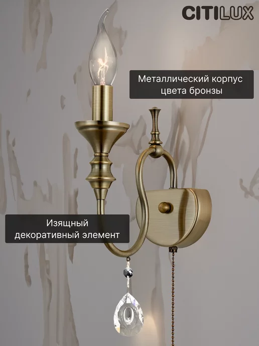 Citilux Бра настенное с выключателем Рига CL437313 бронза, белый, фото 3