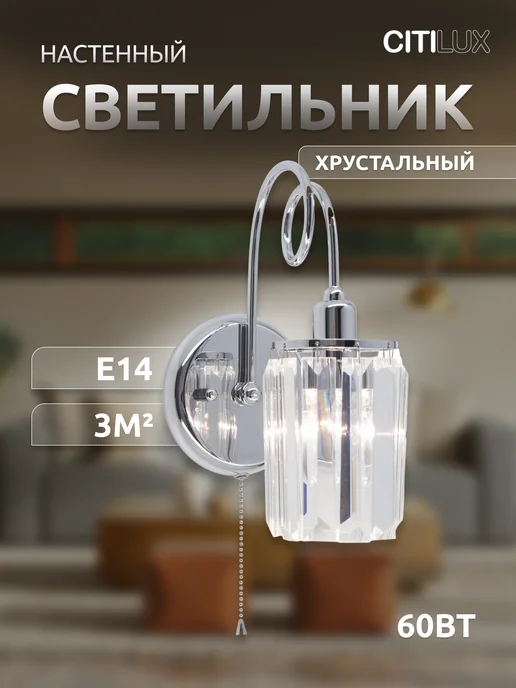 Citilux Бра хрустальное с выключателем Синди CL330311 хром, белый, фото 2