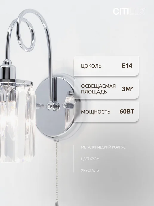 Citilux Бра хрустальное с выключателем Синди CL330311 хром, белый, фото 5