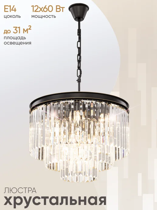 Citilux Люстра хрустальная Мартин CL332131 прозрачный, прозрачный