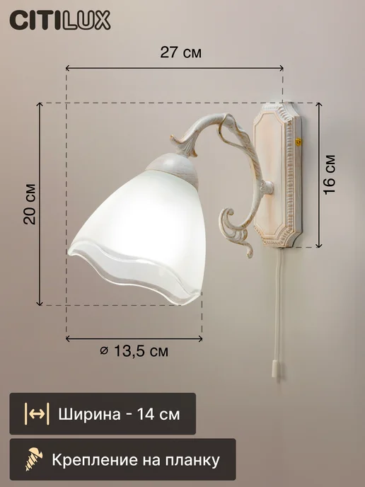 Citilux Бра классическое с выключателем Латур CL413410 патина, белый, фото 2