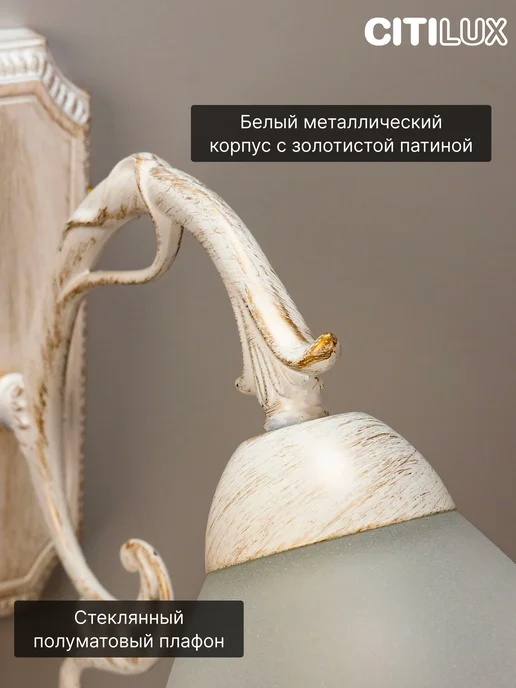 Citilux Бра классическое с выключателем Латур CL413410 патина, белый, фото 4