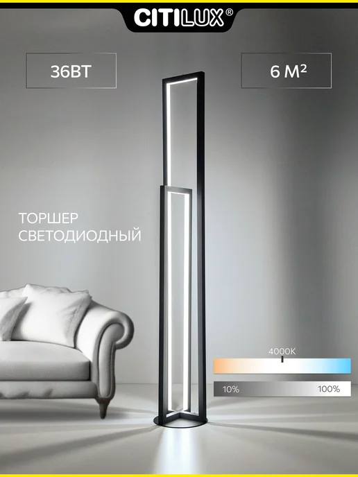 Citilux Торшер светодиодный Дефанс CL804011 черный, черный