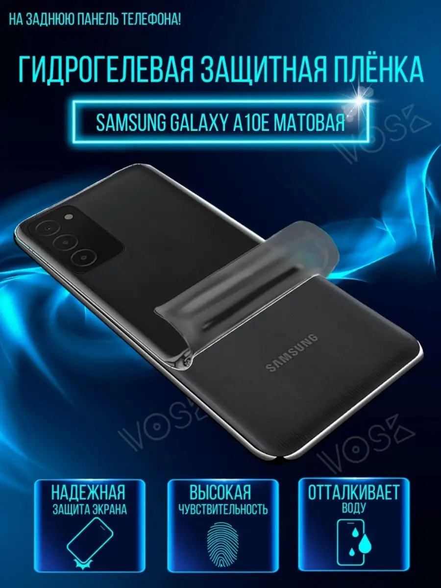 Защитная пленка Samsung Galaxy A10S VOSK 86290176 купить за 239 ₽ в  интернет-магазине Wildberries