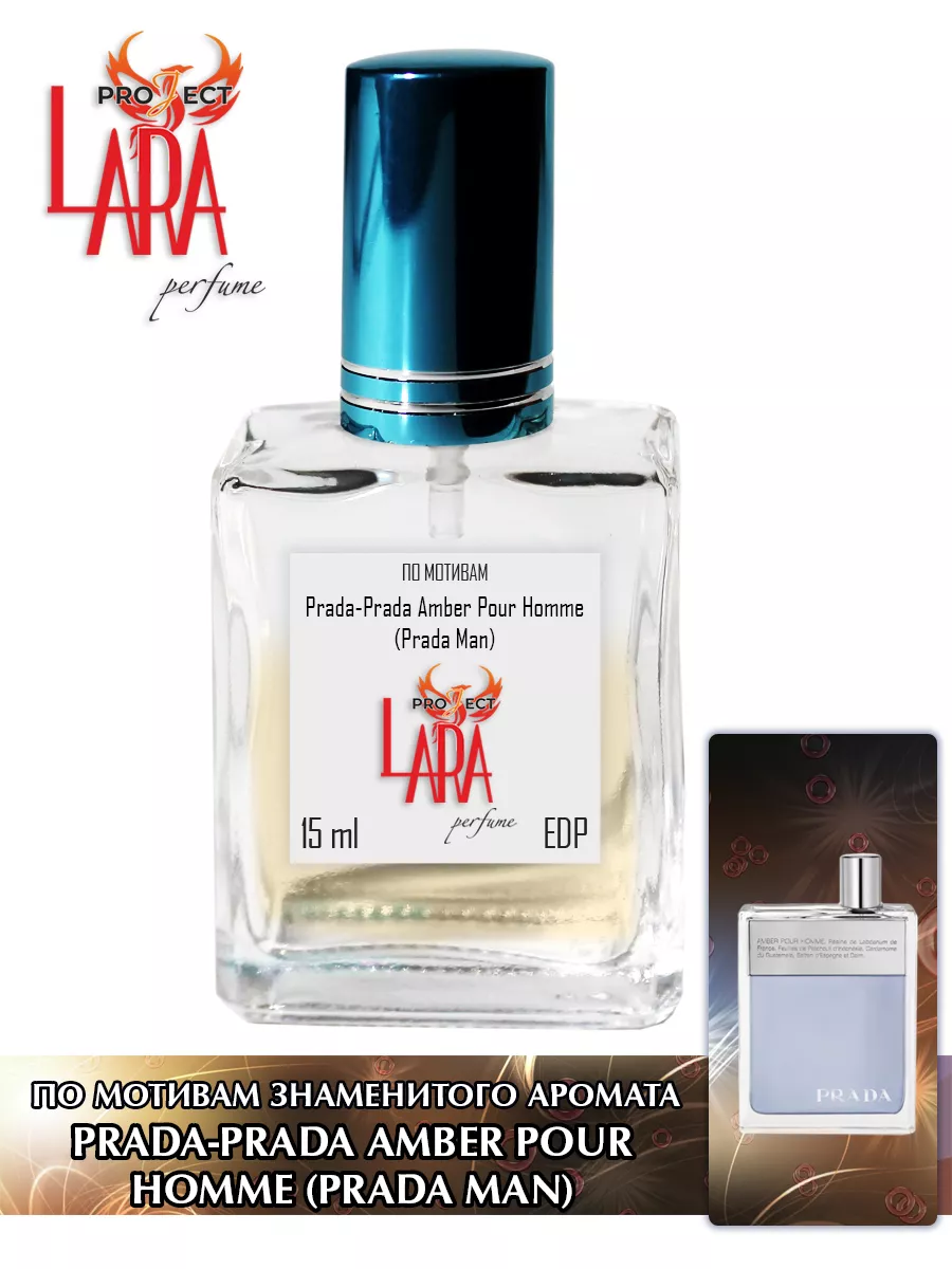 Prada Amber Pour Homme Prada Man 15 LARA PERFUME 86290352 421 Wildberries