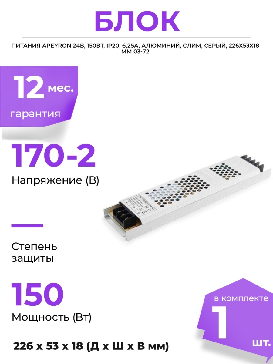 Apeyron блок питания ip20. Apeyron блок питания 24в 150вт. Apeyron блок питания 72 Вт. Блок питания Apeyron 03-47 схема. Блок питания 03-101 Apeyron реальная мощность.