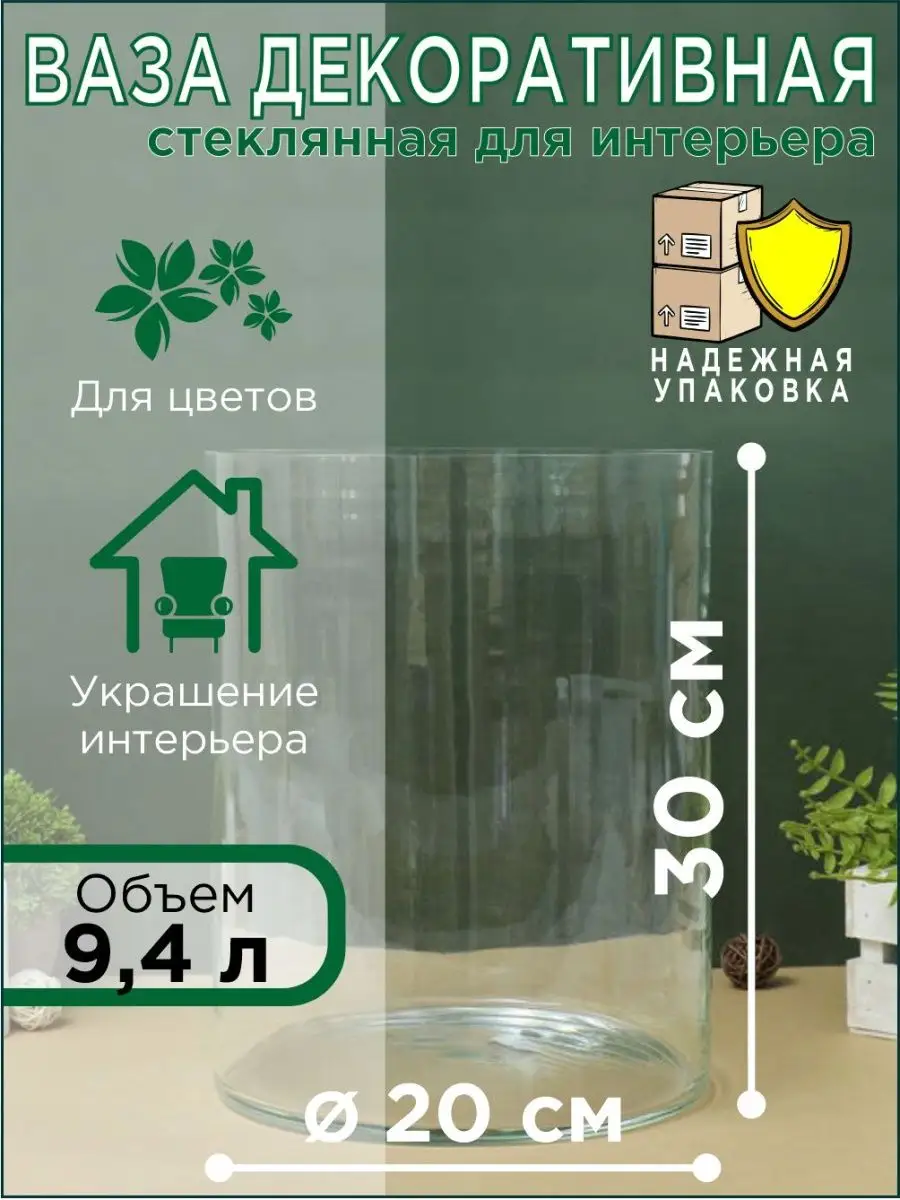 Ваза для 100 роз стеклянная прозрачная цилиндр 30 см DECORiUM 86293913  купить за 2 336 ₽ в интернет-магазине Wildberries