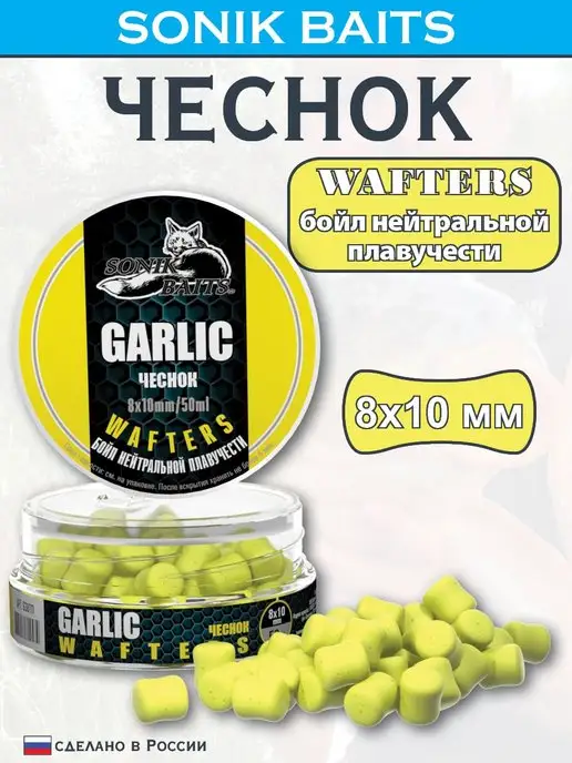 Sonik Baits Бойл насадочный Wafters 8x10 мм, Чеснок 50 мл, 8x10 мм, 50 мл