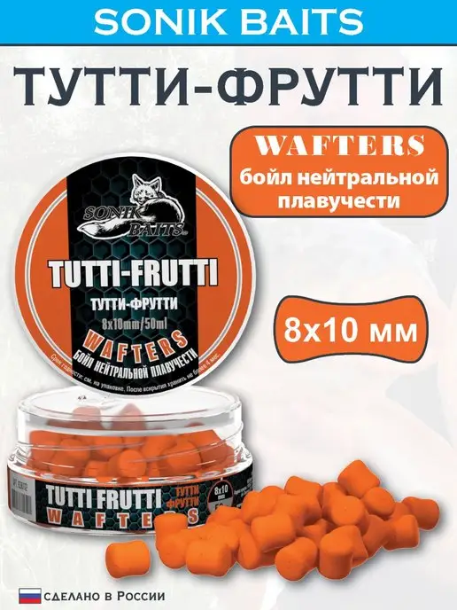 Sonik Baits Бойл насадочный Wafters 8x10 мм, Тутти Фрутти, 50 мл, 8x10 мм, 50 мл