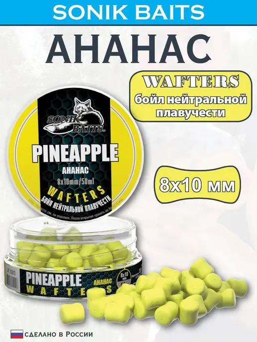 Sonik Baits Бойл насадочный Wafters 8x10 мм, Ананас, 50 мл, 8x10 мм, 50 мл