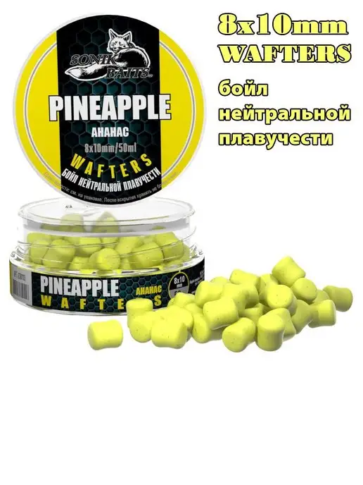 Sonik Baits Бойл насадочный Wafters 8x10 мм, Ананас, 50 мл, 8x10 мм, 50 мл, фото 2
