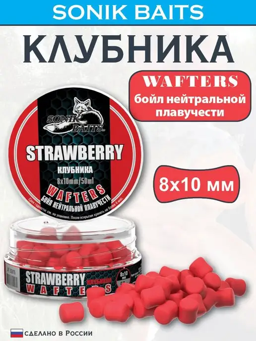 Sonik Baits Бойл насадочный Wafters 8x10 мм, Клубника, 50 мл, 8x10 мм, 50 мл