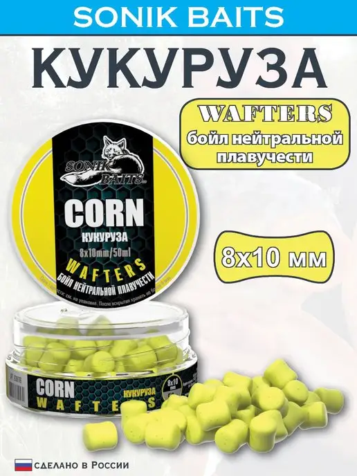 Sonik Baits Бойл насадочный Wafters 8x10 мм, Кукуруза, 50 мл, 8x10 мм, 50 мл