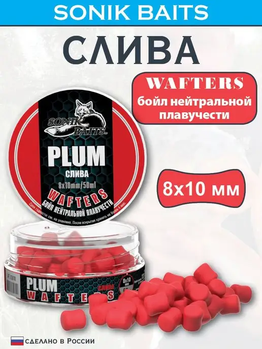 Sonik Baits Бойл насадочный Wafters 8x10 мм, Слива, 50 мл, 8x10 мм, 50 мл