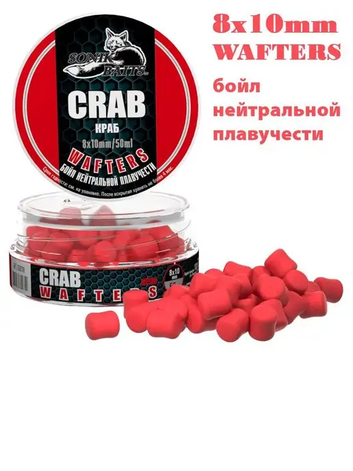 Sonik Baits Бойл насадочный Wafters 8x10 мм, Краб, 50 мл, 8x10 мм, 50 мл, фото 2