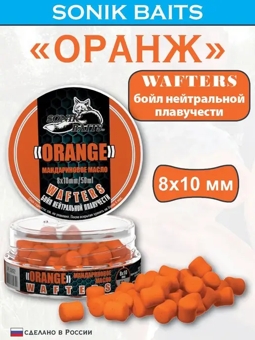 Sonik Baits Бойл насадочный Wafters 8x10 мм, Цитрус, 50 мл, 8x10 мм, 50 мл