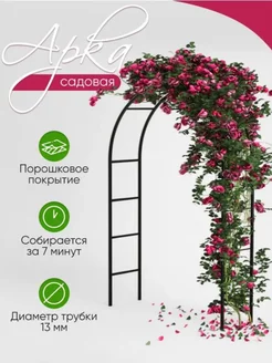 Арка садовая. 86297946 купить за 1 214 ₽ в интернет-магазине Wildberries