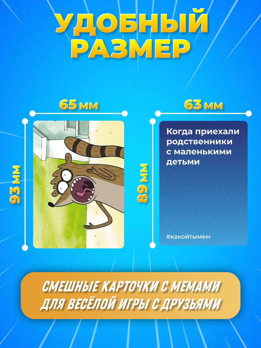 Настольная игра мемы семейная для детей и взрослых КАКОЙ ТЫ МЕМ? 86298627  купить за 532 ₽ в интернет-магазине Wildberries