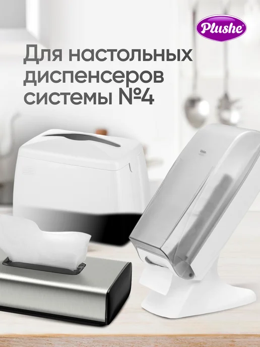 Plushe Салфетки бумажные двухслойные для диспенсера 400 шт, 400 шт, фото 2