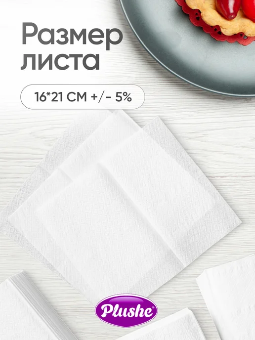 Plushe Салфетки бумажные двухслойные для диспенсера 400 шт, 400 шт, фото 4