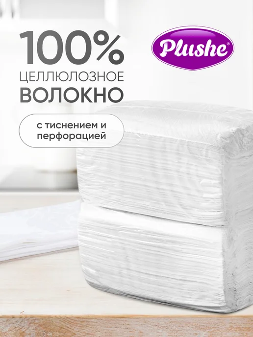 Plushe Салфетки бумажные двухслойные для диспенсера 400 шт, 400 шт, фото 5