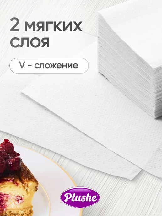 Plushe Салфетки бумажные двухслойные для диспенсера 400 шт, 400 шт, фото 6