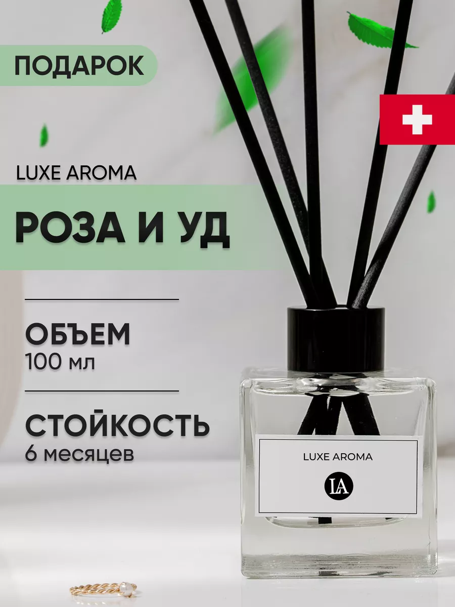 Парфюм для дома с палочками Luxe Aroma 86311033 купить за 1 093 ₽ в  интернет-магазине Wildberries