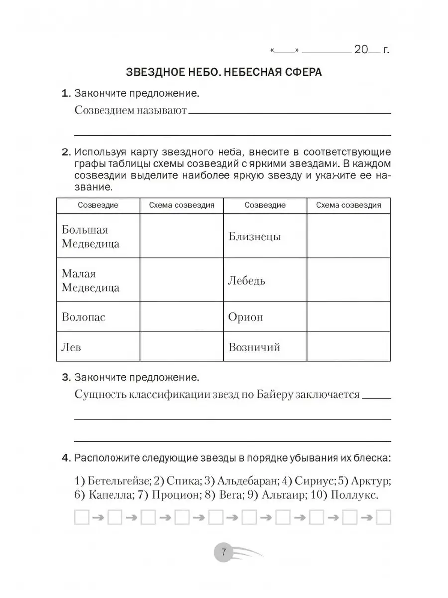 Астрономия. 11 класс. Рабочая тетрадь Аверсэв 86311228 купить за 259 ₽ в  интернет-магазине Wildberries