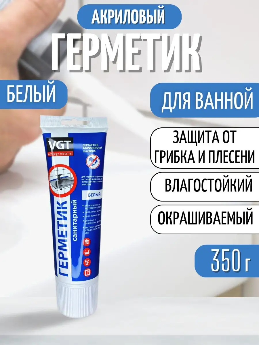 Акриловый Герметик Для Ванной Водостойкий Купить