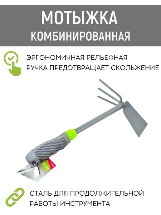 LISTOK Мотыжка садовая комбинированная тяпка, серый