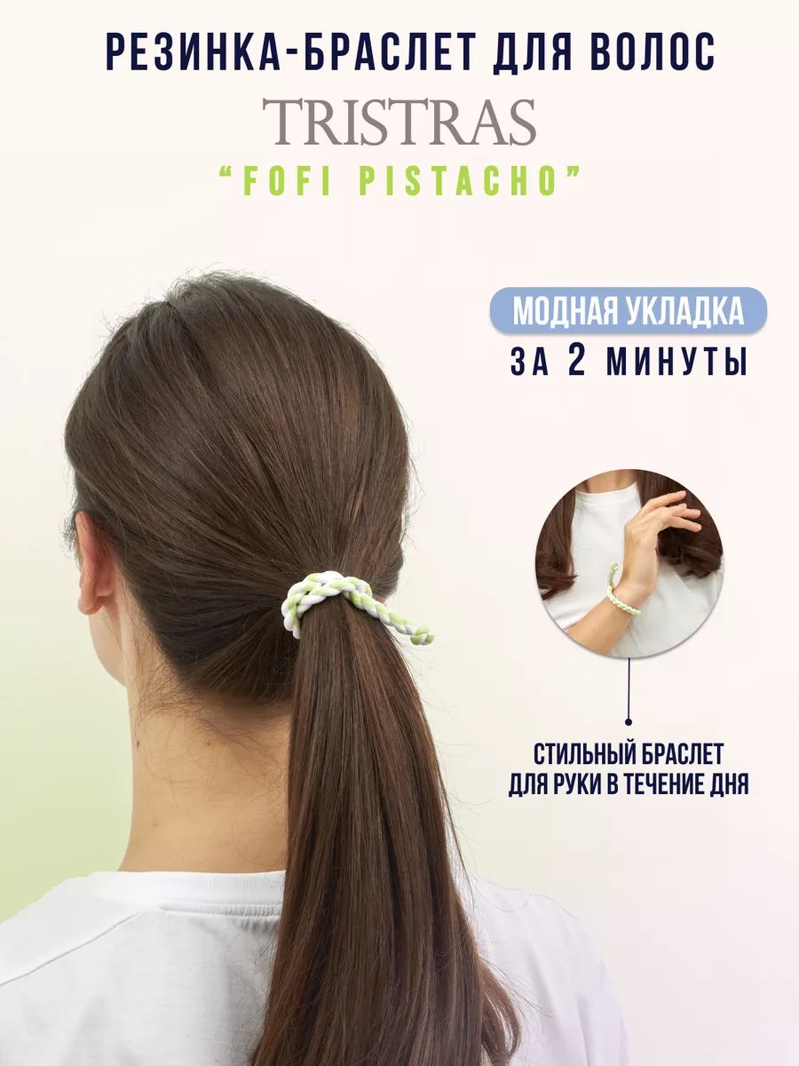 Резинки Invisibobble