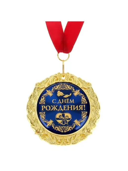 подарки Сувенирная медаль "С днём рождения" (на открытке), подарки, фото 2