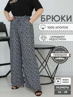 Брюки летние широкие Much Better 86335582 купить за 1 600 ₽ в интернет-магазине Wildberries