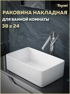 Раковина накладная Helmi Mini 38 artceramic, белая T50304 Teymi 86341364 купить за 2 950 ₽ в интернет-магазине Wildberries