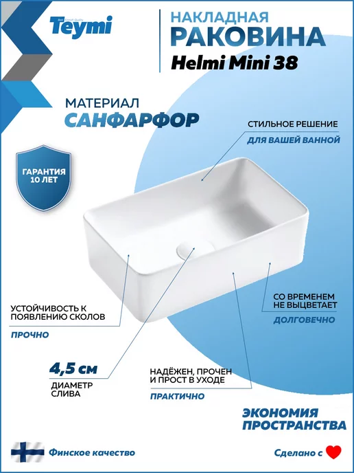 Teymi Раковина для ванной накладная Helmi Mini 38 белая T50304, белый, фото 2