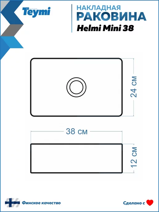 Teymi Раковина для ванной накладная Helmi Mini 38 белая T50304, белый, фото 4