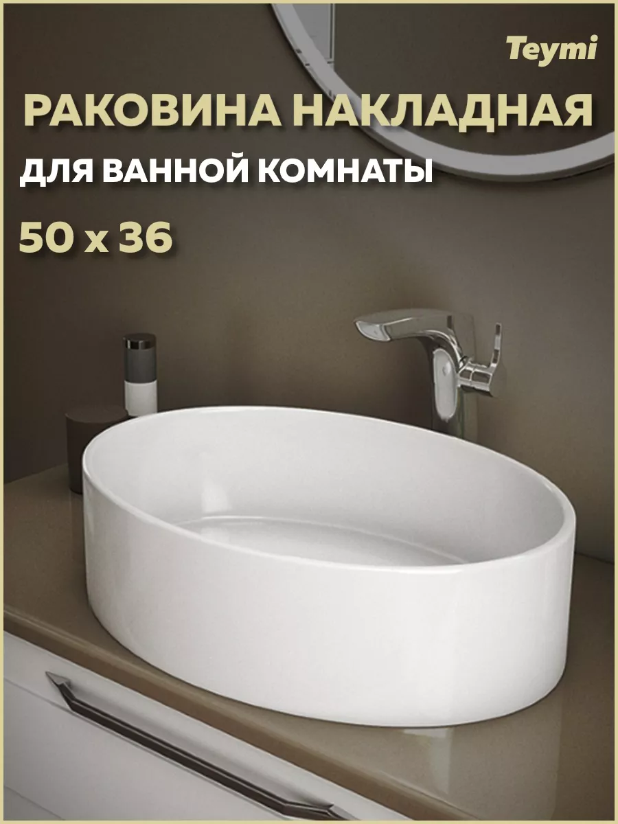 Раковина для ванной накладная Lori 50 белая T50502