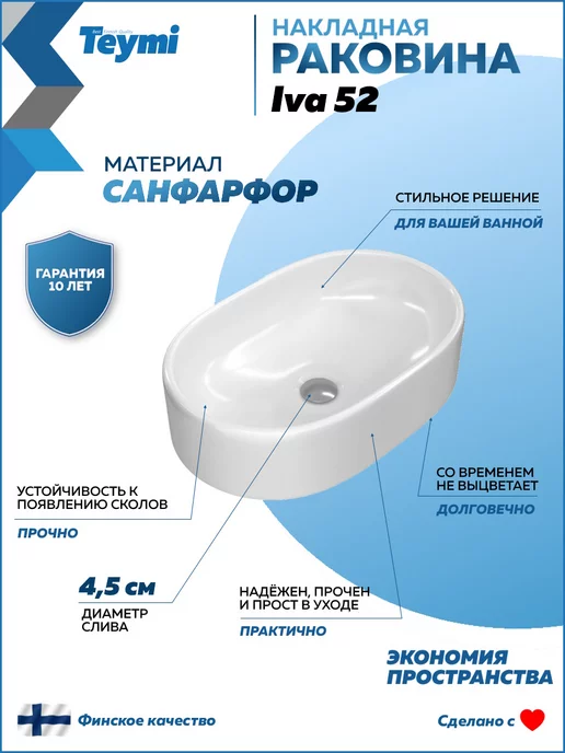 Teymi Раковина для ванной накладная Iva 52 белая T50602, белый, фото 2