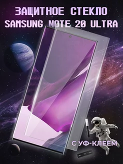 Защитное стекло Samsung Note 20 Ultra с УФ лампой и клеем OnlyPack 86354470 купить за 332 ₽ в интернет-магазине Wildberries