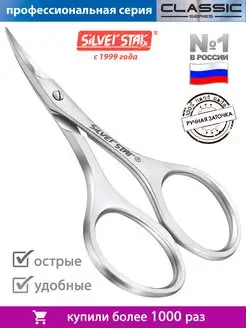 Маникюрные ножницы для ногтей мужские Silver Star 86357136 купить за 506 ₽ в интернет-магазине Wildberries