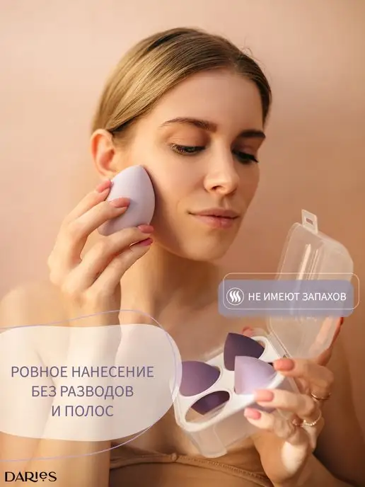DARieS Спонжи для макияжа набор 4 штуки, фиолетовый, фото 3