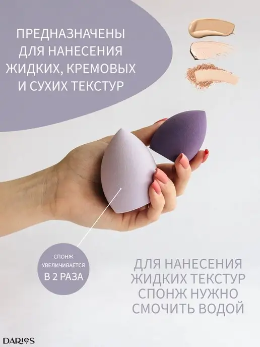 DARieS Спонжи для макияжа набор 4 штуки, фиолетовый, фото 5