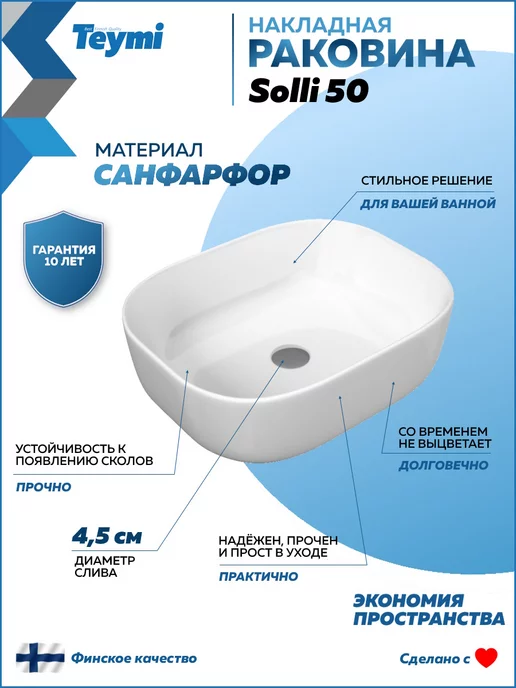 Teymi Раковина для ванной накладная Solli 50 белая T50204, белый, фото 2