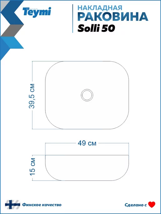 Teymi Раковина для ванной накладная Solli 50 белая T50204, белый, фото 5