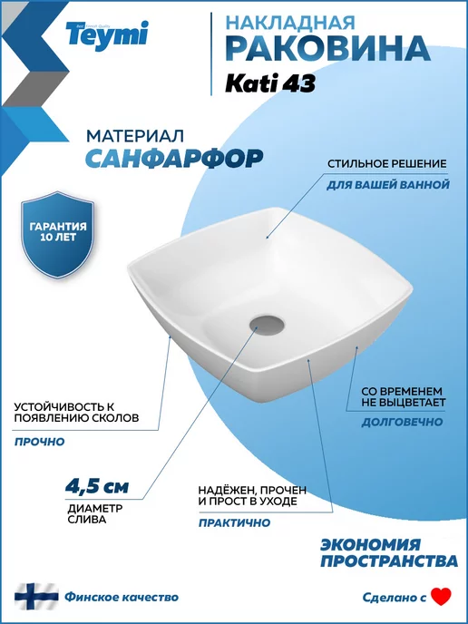 Teymi Раковина для ванной накладная Kati 43 белая T50701, белый, фото 2