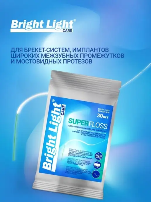 Bright light Зубная нить Super floss 30 шт, 30 шт, фото 4
