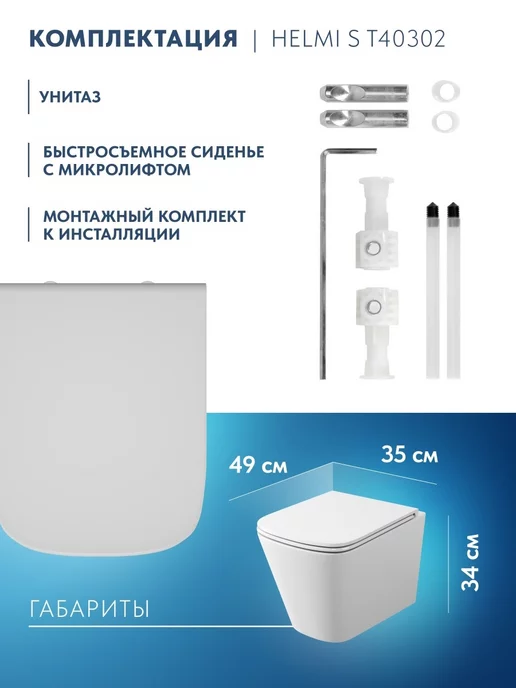 Teymi Унитаз подвесной безободковый с сиденьем Helmi S T40302, белый, фото 3