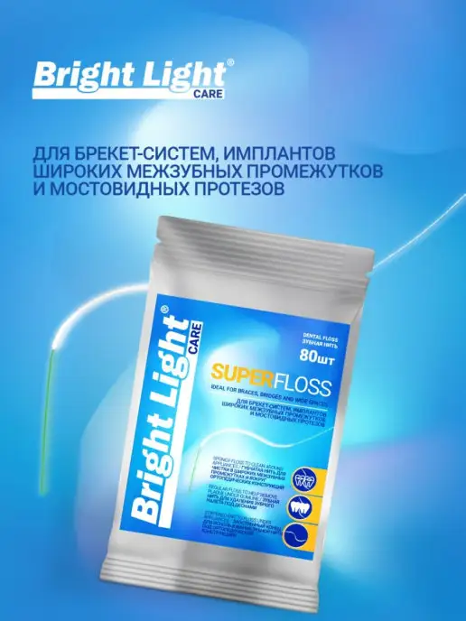 Bright light Зубная нить Super floss 30 шт, 80 шт, фото 4